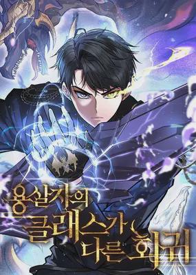A Dragonslayer’s Peerless Regression Pt Cover Image