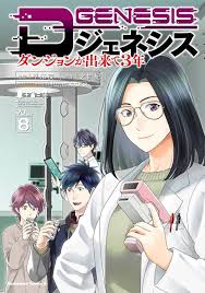 D Genesis Dungeon ga Dekite 3-nen Cover Image