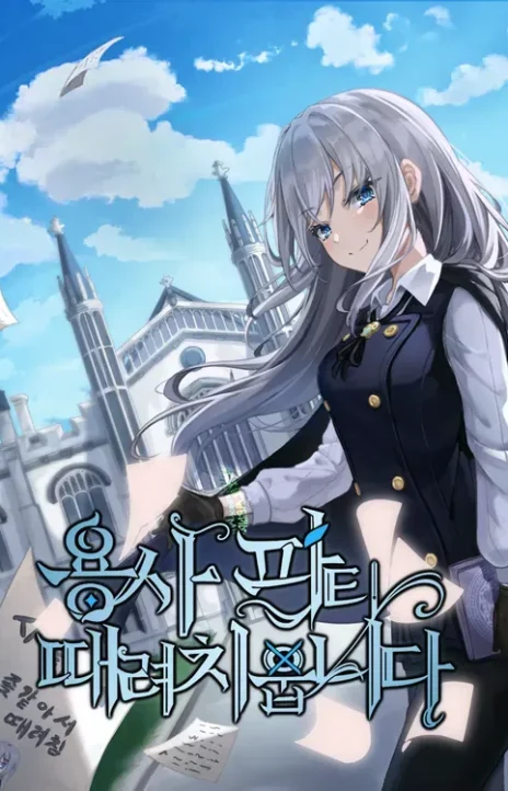 I Quit the Hero's Party Cover Image