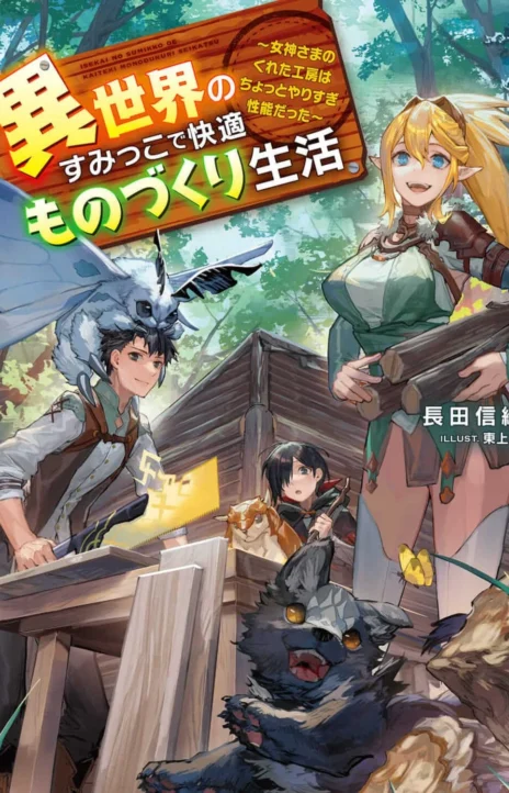 Isekai no Sumikko de Kaiteki Monozukuri Seikatsu Pt Cover Image