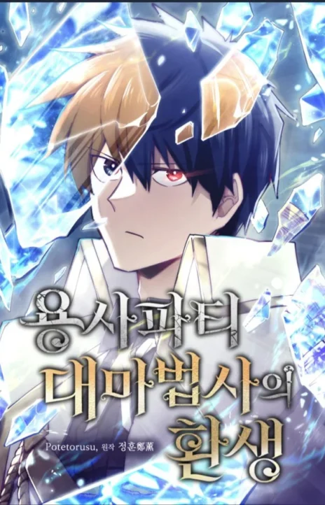 Reincarnation of the Hero Party Archmage Cover Image