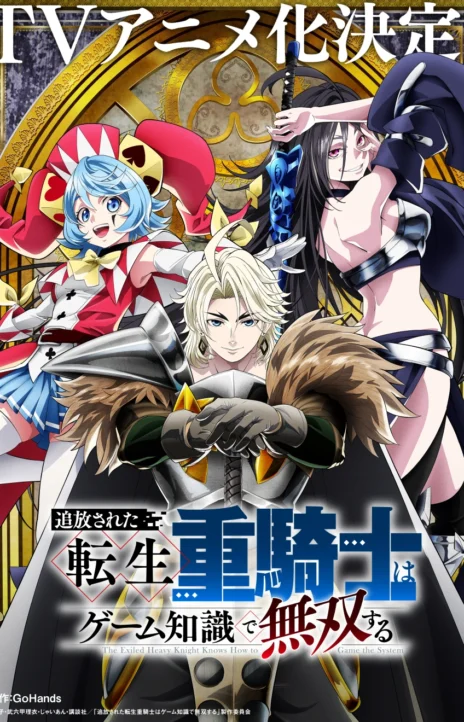 The Exiled Reincarnated Heavy Knight Is Unrivaled in Game Knowledge Cover Image