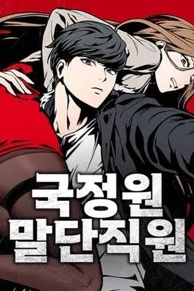 The NIS Rookie Cover Image