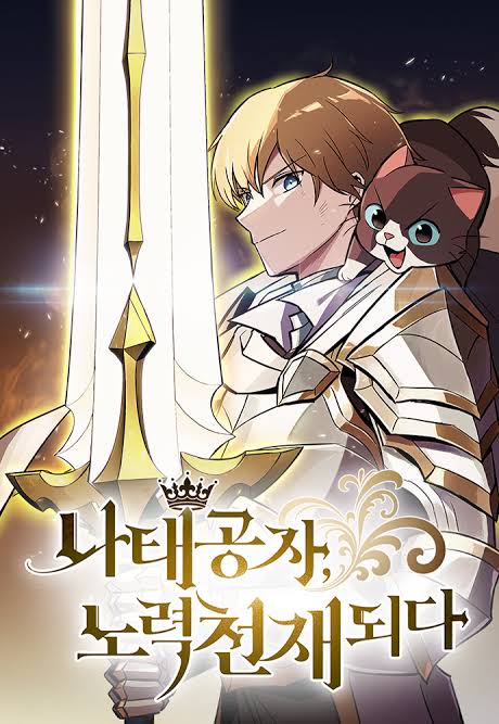The lazy prince becomes a genius Cover Image