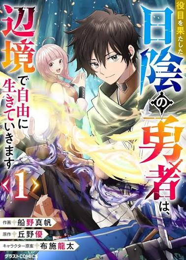 Yakume wo Hatashita Hiyage no Yuusha wa, Henkyou de Jiyuu ni Ikiteimasu Cover Image